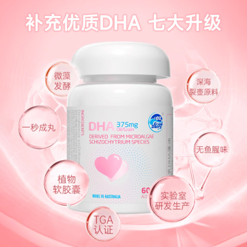 澳乐乳dha孕妇专用dha60粒/瓶海藻油植物软胶囊孕期黄金素哺乳期