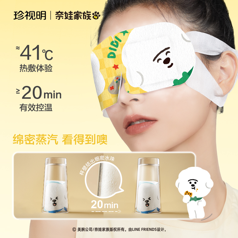 珍视明奈娃联名蒸汽眼罩10片*1盒热敷发热舒缓眼部疲劳睡眠眼贴-图0