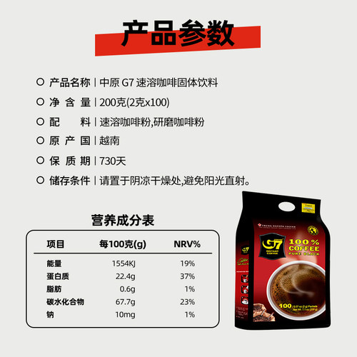 【自营】中原G7黑咖啡美式速溶纯黑咖啡粉健身燃提神进口咖啡早餐 - 图3