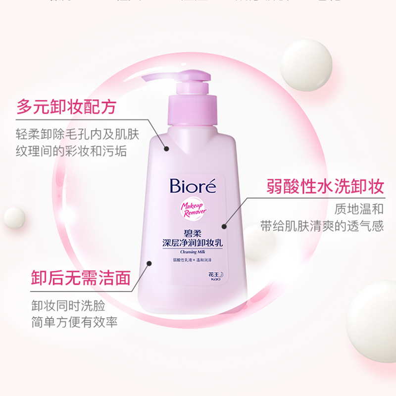 花王biore /碧柔净润脸150mlx2瓶 天猫超市卸妆