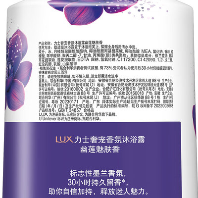 LUX力士奢宠香氛沐浴乳持久释香