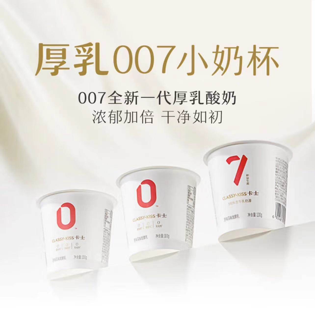 卡士007酸奶100g杯装低温生牛乳益生菌原味酸牛奶孕妇学生早餐奶,淘宝优惠券,粉丝福利购,淘宝优惠卷