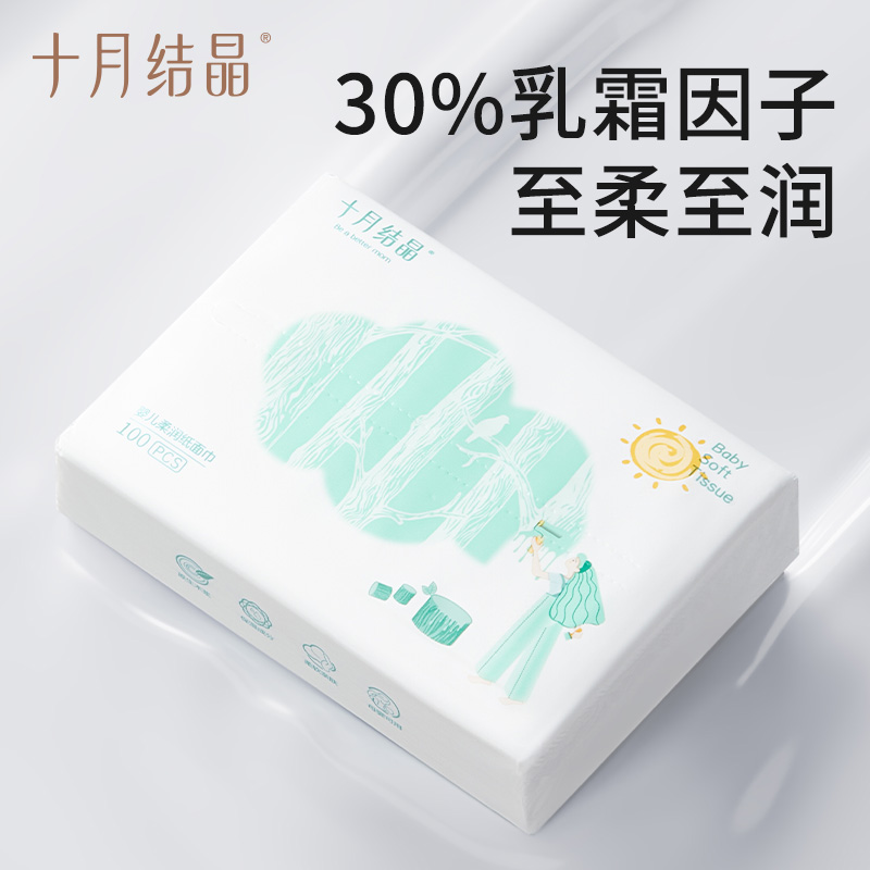 十月结晶婴儿云柔巾三层乳霜保湿纸宝宝专用柔润纸新生儿加柔纸巾