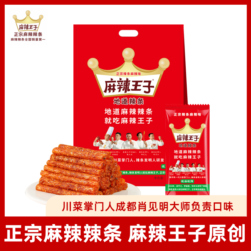 麻辣王子辣条大礼包842g小零食辣味囤货送礼 - 图0