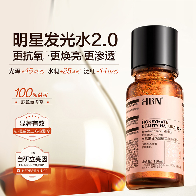 HBN（美妆）HBN早C晚A水乳套装2.0护肤品发光水提亮去黄补水保湿