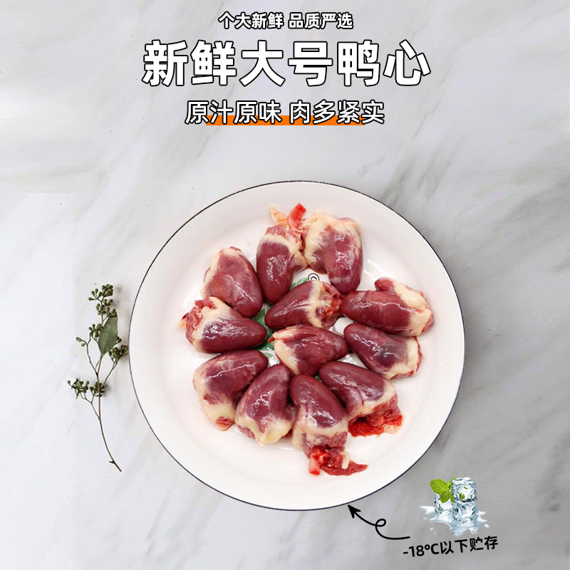 Large raw duck heart frozen fresh finely cut large duck heart ingredients braised barbecue duck goods duck offal free shipping by SF Express