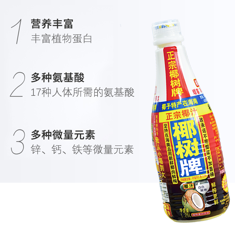 椰树正宗椰汁椰子汁1.25L*6瓶/箱植物蛋白饮料不添加香精 - 图1