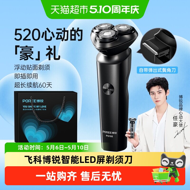 飞科博锐剃须刀男士电动刮胡刀水洗智能便携剃胡须刀正品送男友