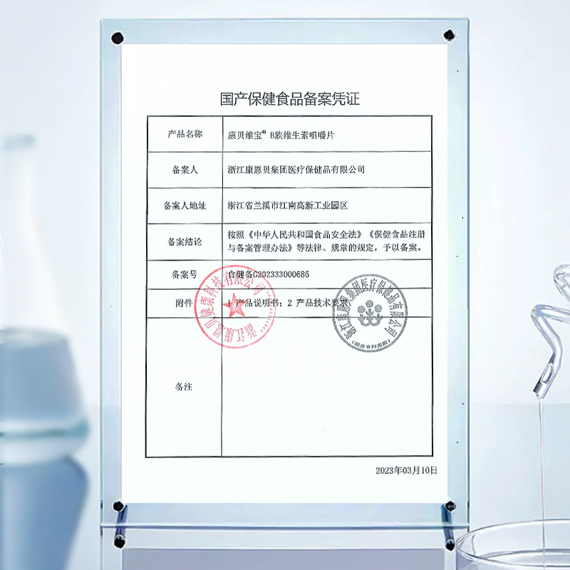 康恩贝多种复合b族维生素b咀嚼熬夜 天猫超市维生素/复合维生素