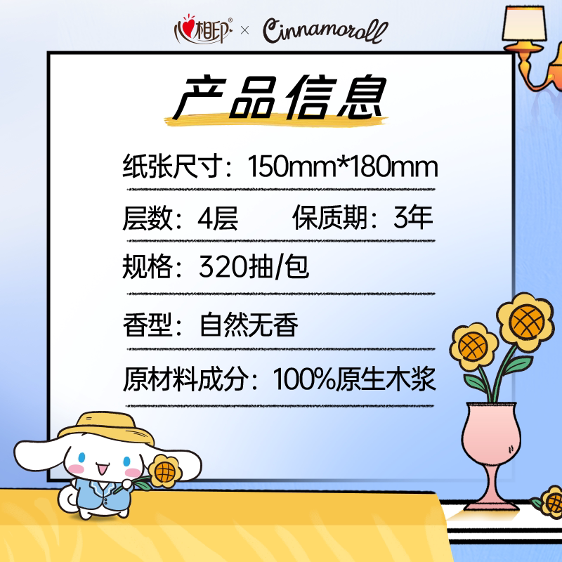 【下拉商详享补贴】心相印云感三丽鸥IP悬挂抽纸M码4层320抽4提