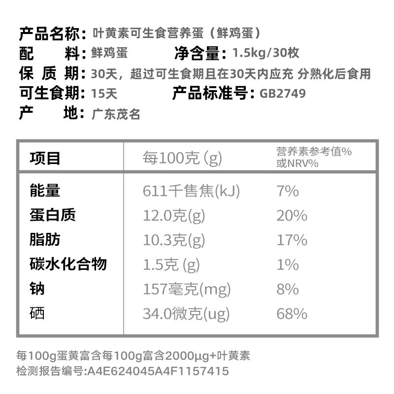 喵满分精选可生食鸡蛋50g*30枚无抗无沙门氏菌无蛋腥味溏心蛋整箱