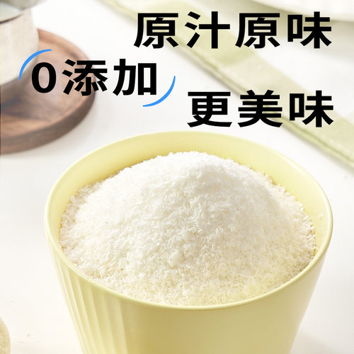 展艺椰蓉奶油椰丝小方糯米滋蛋糕面包装饰椰奶冻甜品烘焙原料 - 图2