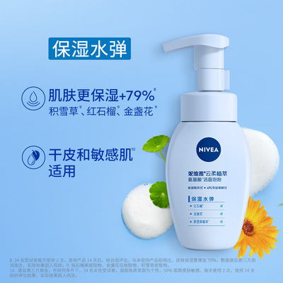 妮维雅云柔植萃氨基酸洁面2瓶