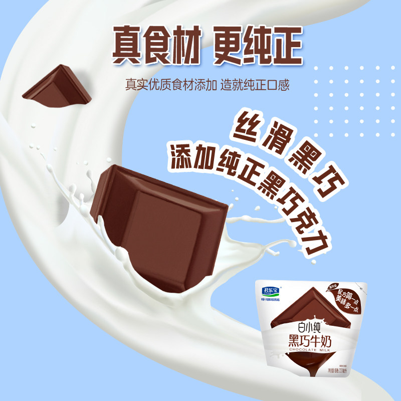 【超补】君乐宝白小纯黑巧牛奶220ml*12袋牛角包学生早餐营养牛奶,淘宝优惠券,粉丝福利购,淘宝优惠卷
