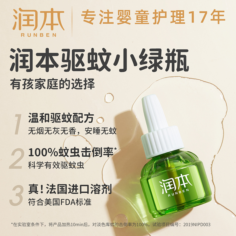 驱蚊插电式家用灭蚊3瓶1器