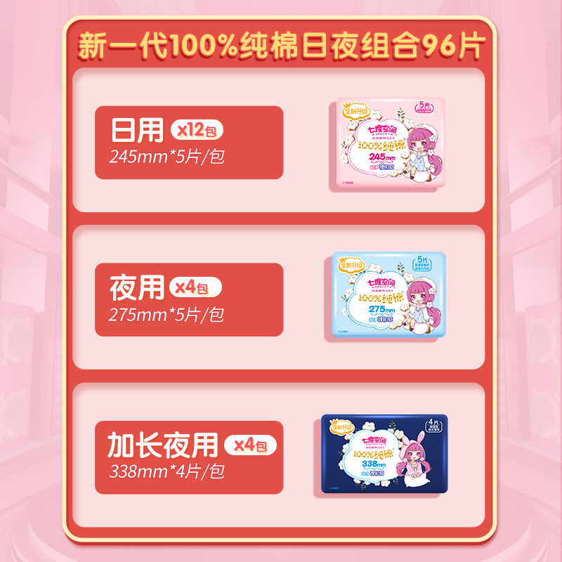 七度空间少女超薄纯棉整箱店卫生巾 天猫超市卫生巾
