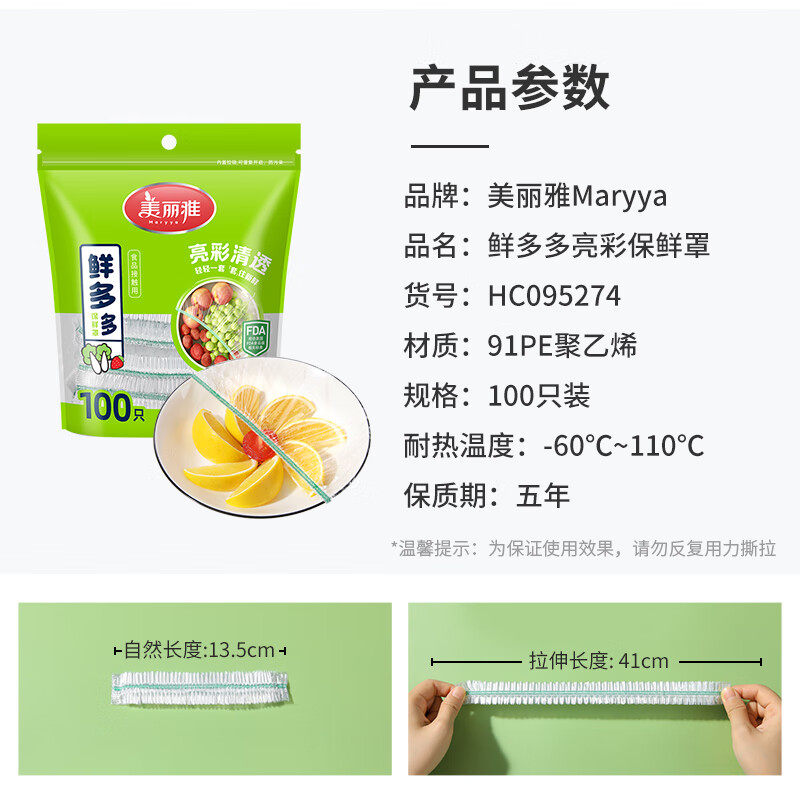 美丽雅一次性保鲜罩食品专用PE保鲜罩自封口防串味保鲜膜套,淘宝优惠券,粉丝福利购,淘宝优惠卷