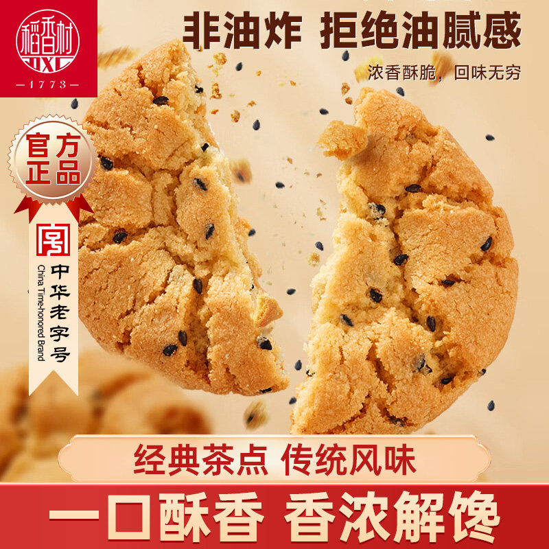 稻香村黑芝麻桃酥整箱礼盒糕点老人儿童手工饼干休闲零食点心送礼,淘宝优惠券,粉丝福利购,淘宝优惠卷