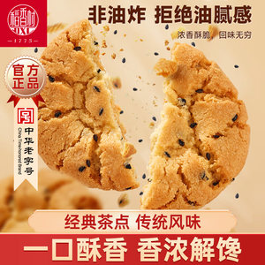稻香村黑芝麻桃酥整箱礼盒糕点老人儿童手工饼干休闲零食送礼