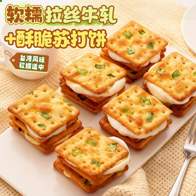 Aji香葱牛轧饼干夹心台湾古早特产小吃牛扎乳味年货礼盒苏打零食