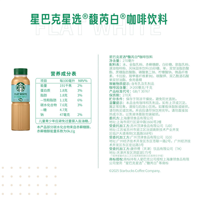 Starbucks/星巴克星选馥芮白270ml*15瓶低糖瓶装即饮咖啡饮料
