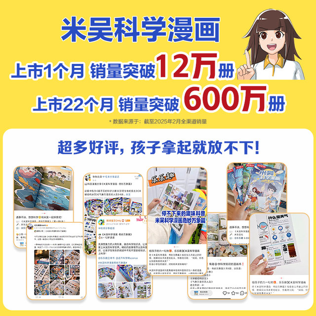 米吴科学漫画书第八辑全套奇妙万象篇小学生儿童趣味科普百科全书
