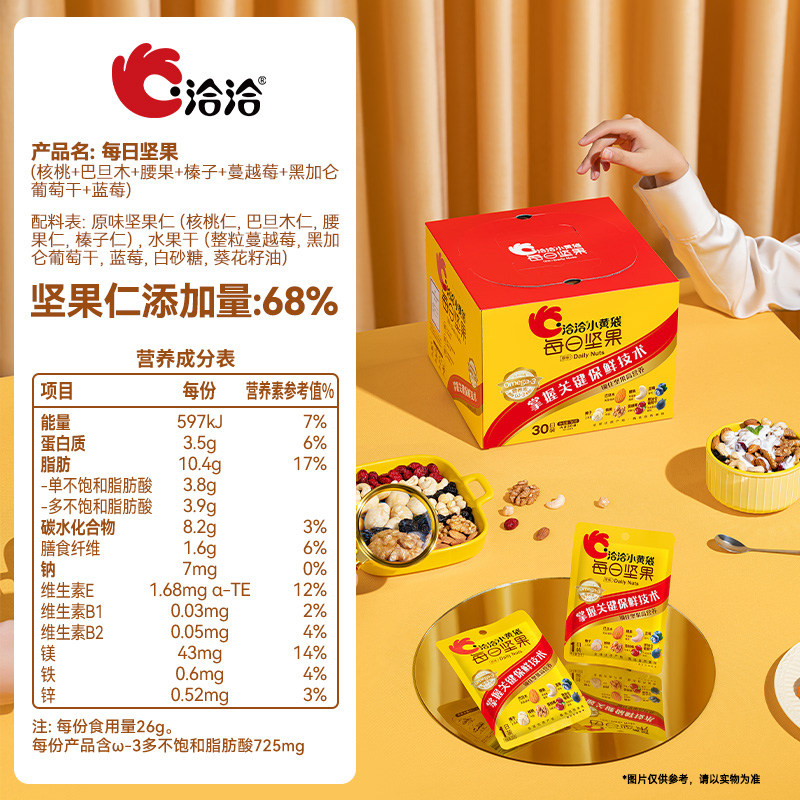 洽洽每日小黄袋390g儿童孕妇坚果 天猫超市坚果礼盒