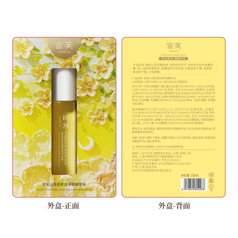 宫芙护手霜手部精华油香氛滋养清爽长效防干裂倒刺补水修复舒缓