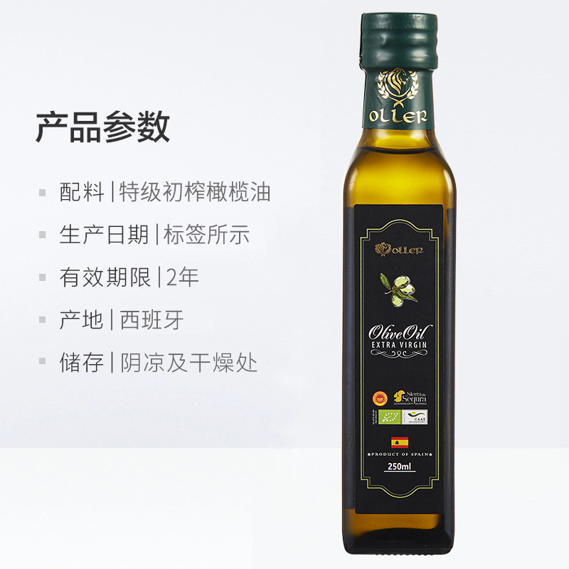 奥列尔欧盟PDO认证西班牙原装进口特级初榨橄榄油250ml*1瓶-图3