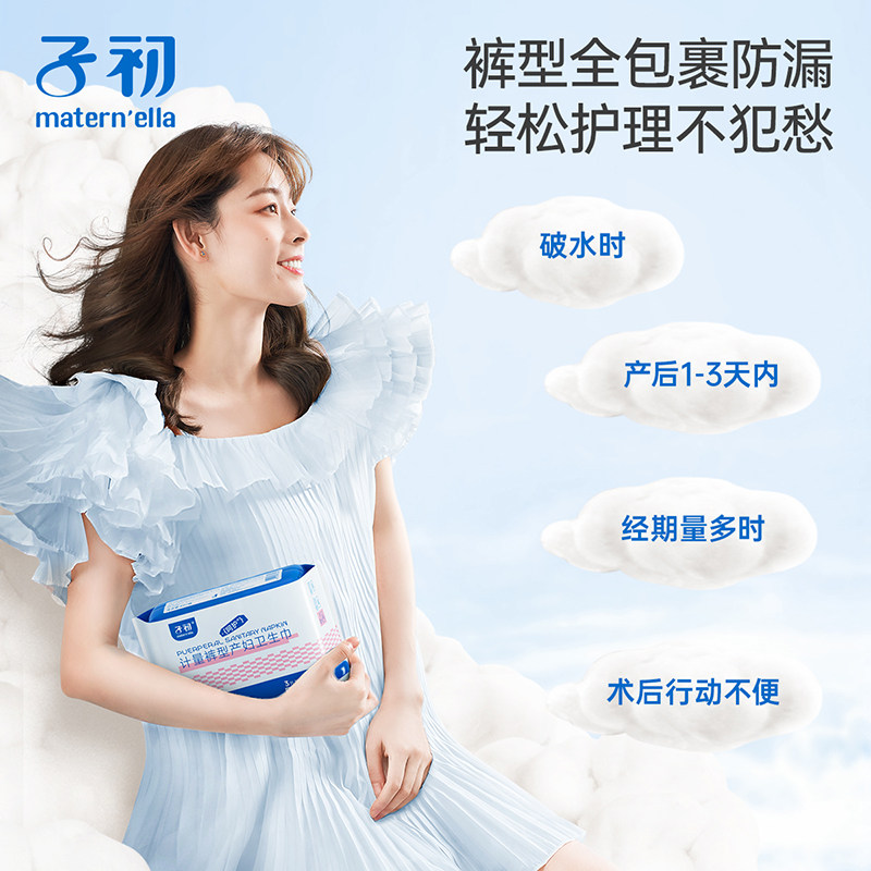 子初计量型产妇卫生巾产后安心裤型产褥期卫生巾待产护理3片/包,淘宝优惠券,粉丝福利购,淘宝优惠卷