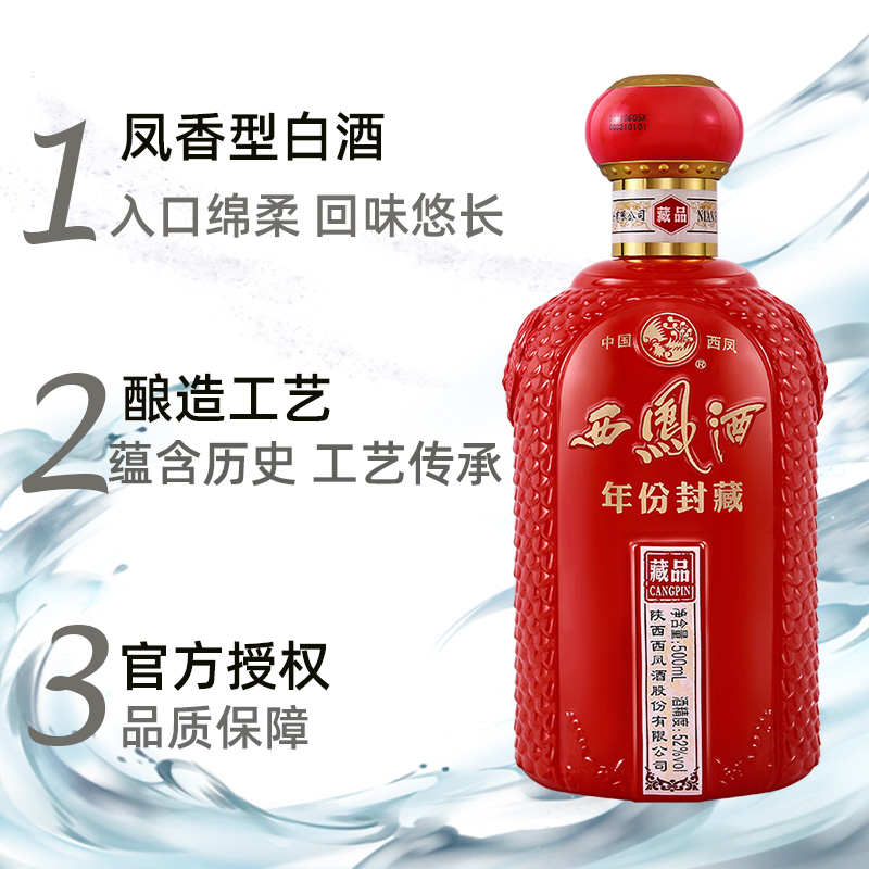 西凤酒年份封藏藏品凤香型白酒52度500ml*6盒整箱高档送礼礼盒