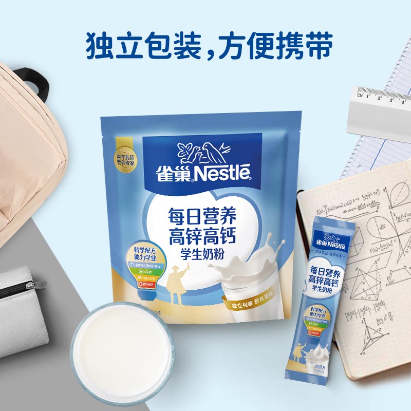 [下拉淘金币]雀巢每日营养学生高锌高钙营养成长奶粉320g*2袋