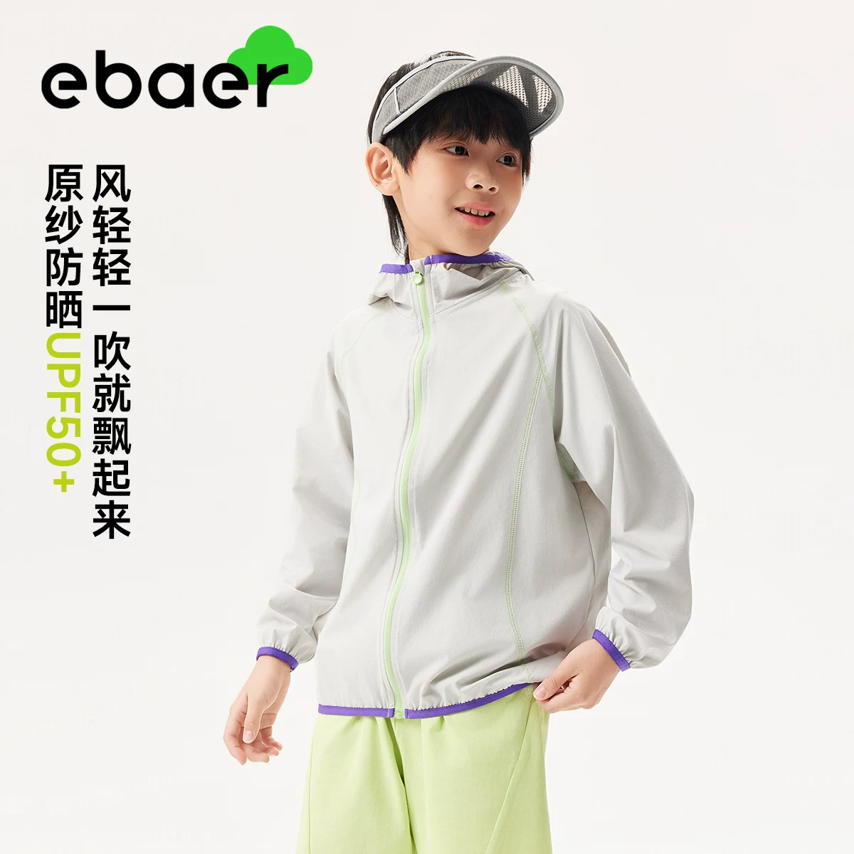 EBAER儿童轻薄防晒衣2026新款男女童梭织防晒服upf50+休闲外套