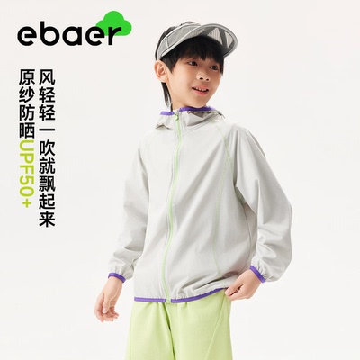 EBAER儿童轻薄休闲防晒衣