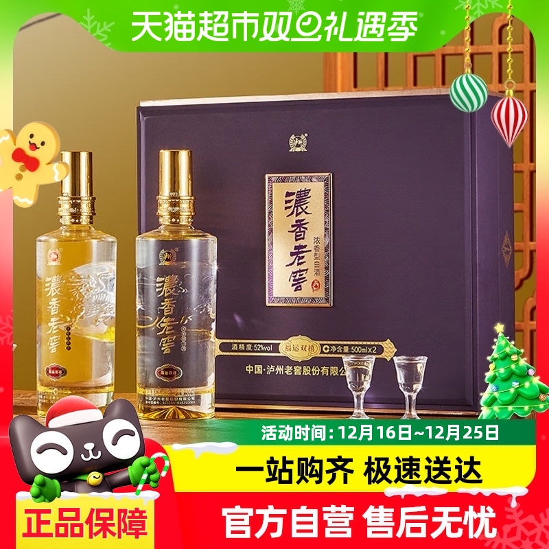 泸州老窖 浓香老窖 福运双禧 52度浓香型白酒 500mL*2瓶礼盒 天猫优惠券折后￥198包邮（￥798-600）88VIP会员还可95折