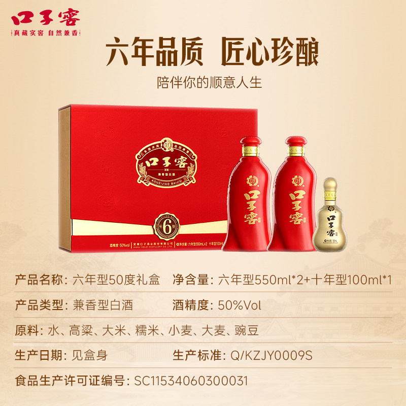 口子窖6年型礼盒50度550ml*2瓶六年型安徽兼香型白酒聚会宴请