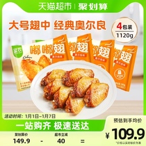 Sannon Orleans Great Grilled Chicken Wings Mid Tuk-tuk 280g * 4 Packs Frozen Semi-finished Barbecue Ingredients Air Fryer