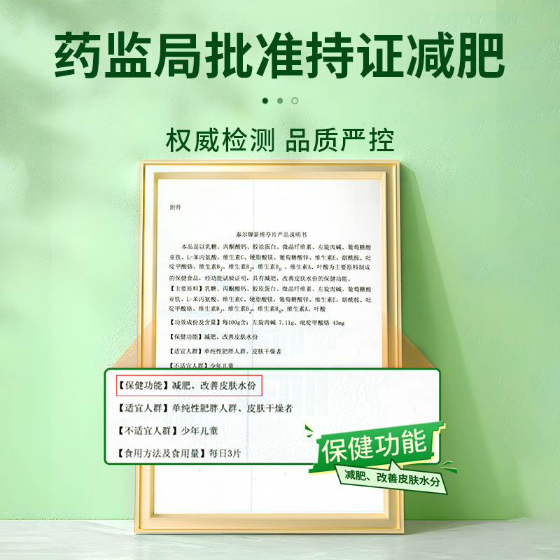 多燕瘦泰尔牌新维亭片左旋肉碱保健功能减肥官方正品补水男女肥燃