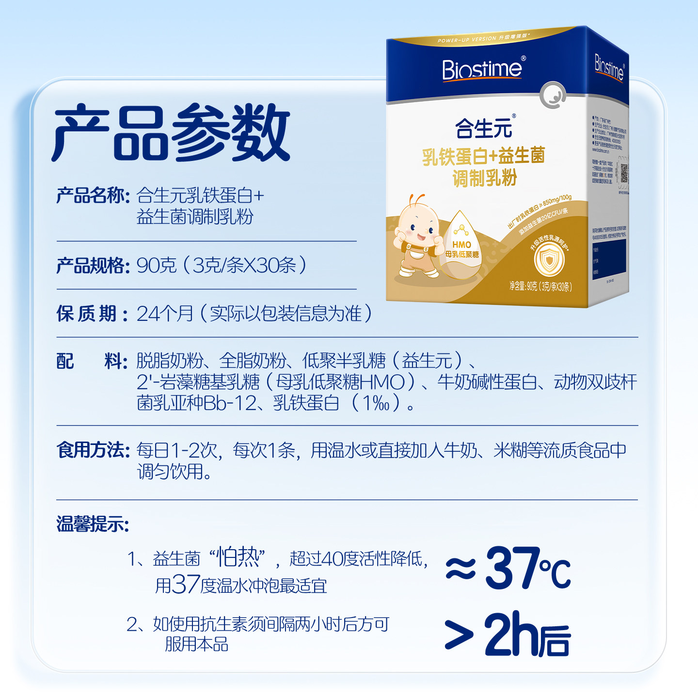 合生元HMO乳铁蛋白益生菌30袋*3g儿童含免疫球蛋白增强3岁+