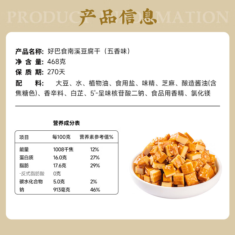 好巴食经典豆干五香味468g休闲食品豆腐干独立小包豆制品辣条零食 - 图2