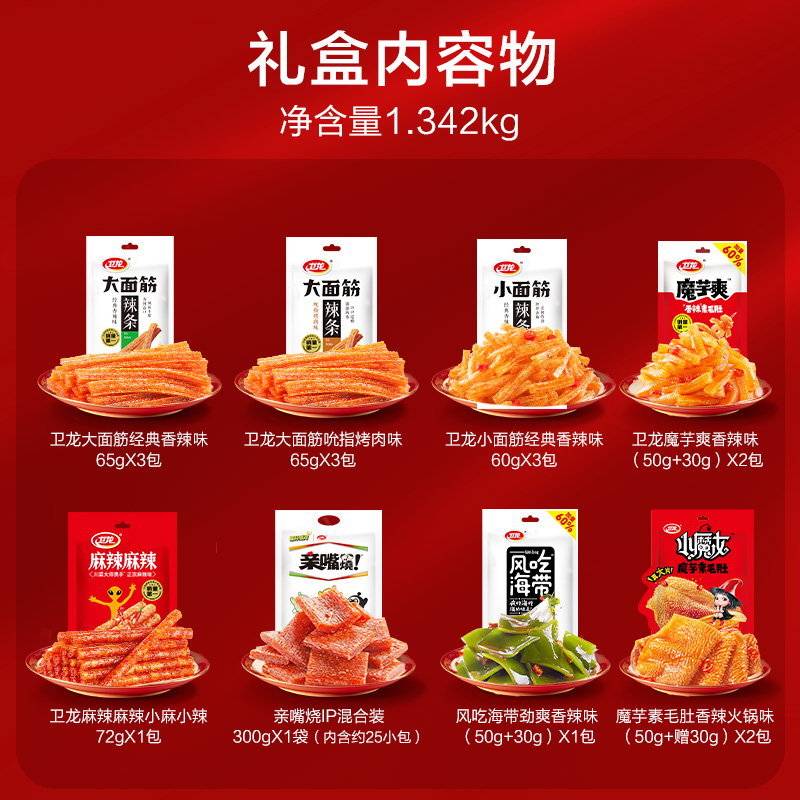 卫龙辣条嗨吃辣辣礼盒零食大礼包1.34kg*1盒魔芋爽亲嘴烧年货送礼