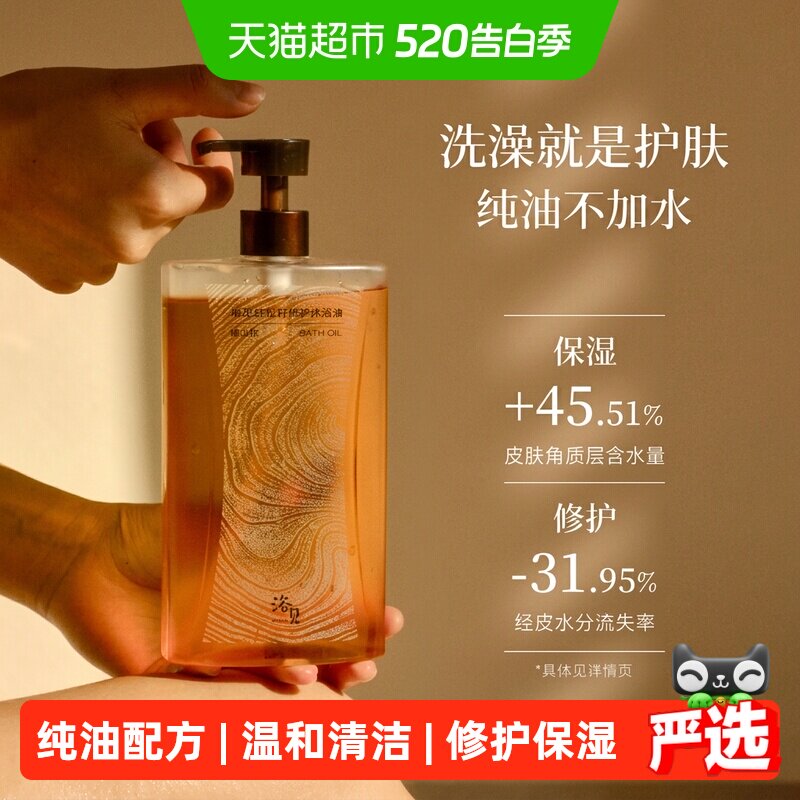 浴见红松籽油修护东方树木香沐浴露洗卸养三合一持久留香温和清洁