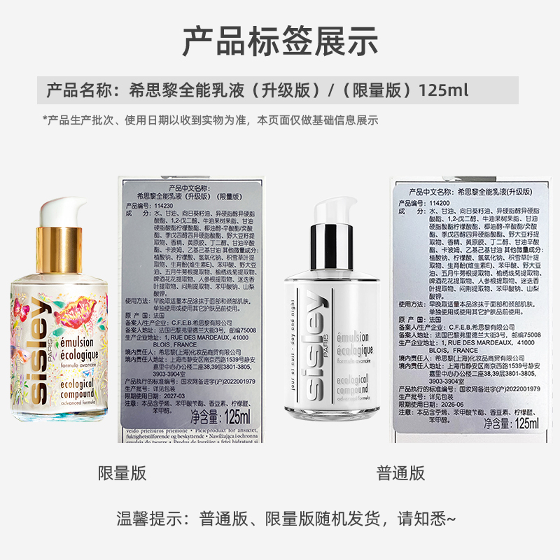 【可用消费券】Sisley/希思黎全能乳液125ml升级版积雪草补水保湿