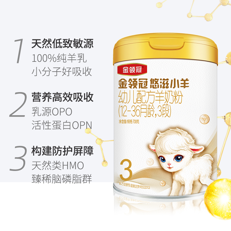 【新國標】伊利金領冠悠滋小羊嬰幼兒羊奶粉3段700g12-36月羊奶粉_天貓超市_奶粉/輔食/營養品/零食