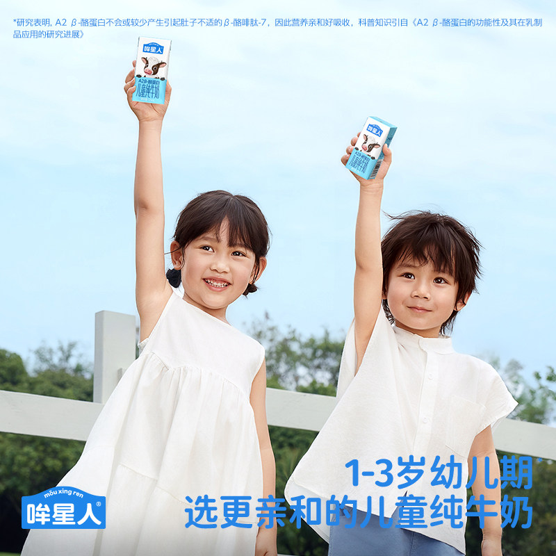 认养一头牛哞星人A2β酪蛋白儿童纯牛奶整箱125ml*16盒*3箱早餐奶