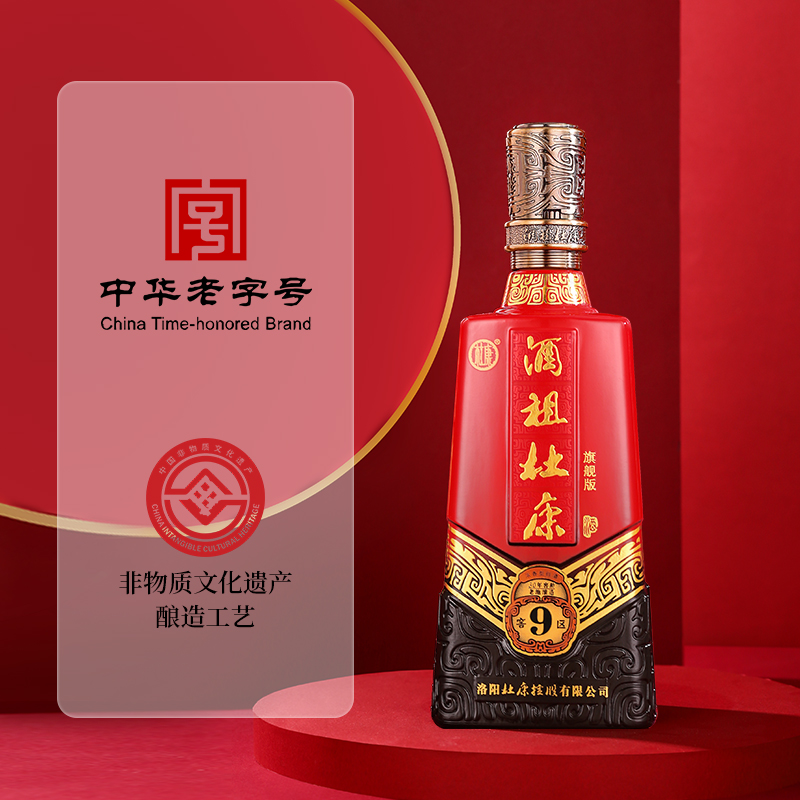 杜康酒祖杜康9窖区旗舰版浓香型白酒固态纯粮酿造50度575ML单瓶装 - 图0