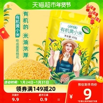 Gaia Farm Organic Yellow Millet 450g 5 Cereals Cereals Northeast Coarse Grain Glutinous Rice Porridge Small Yellow Rice Breakfast Porridge Stock
