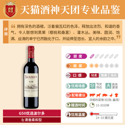 圣芝G50红酒整箱装法国原瓶进口波尔多AOC干红葡萄酒木箱送礼 - 图2