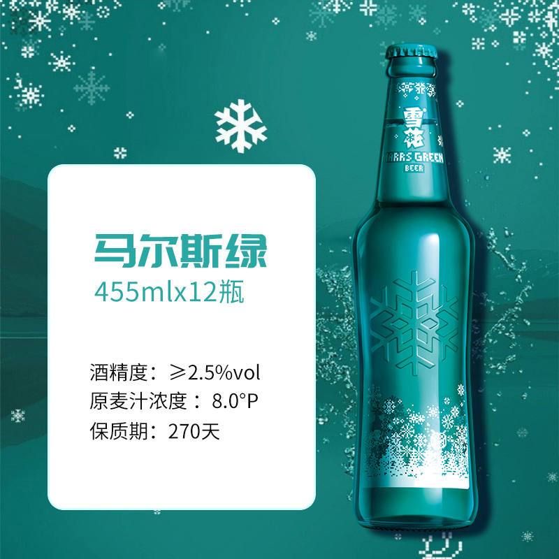 雪花啤酒马尔斯绿8度455ML*12瓶拉格啤酒整箱100%全麦酿造 - 图0