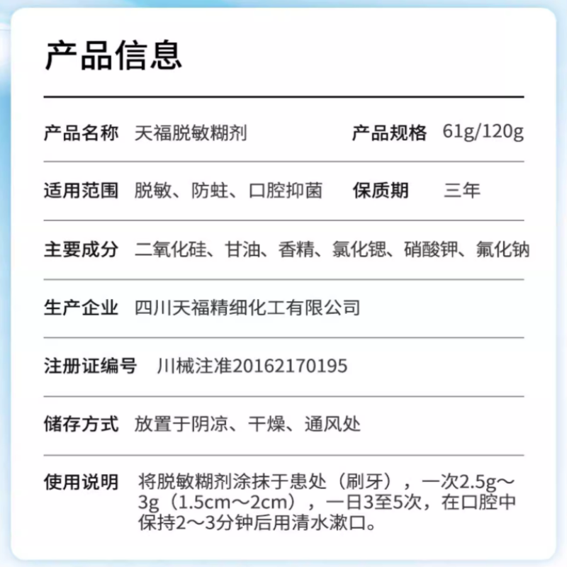 天福四川华西口腔医院研发牙齿脱敏糊剂防龋抑菌牙龈萎缩成人老人,淘宝优惠券,粉丝福利购,淘宝优惠卷